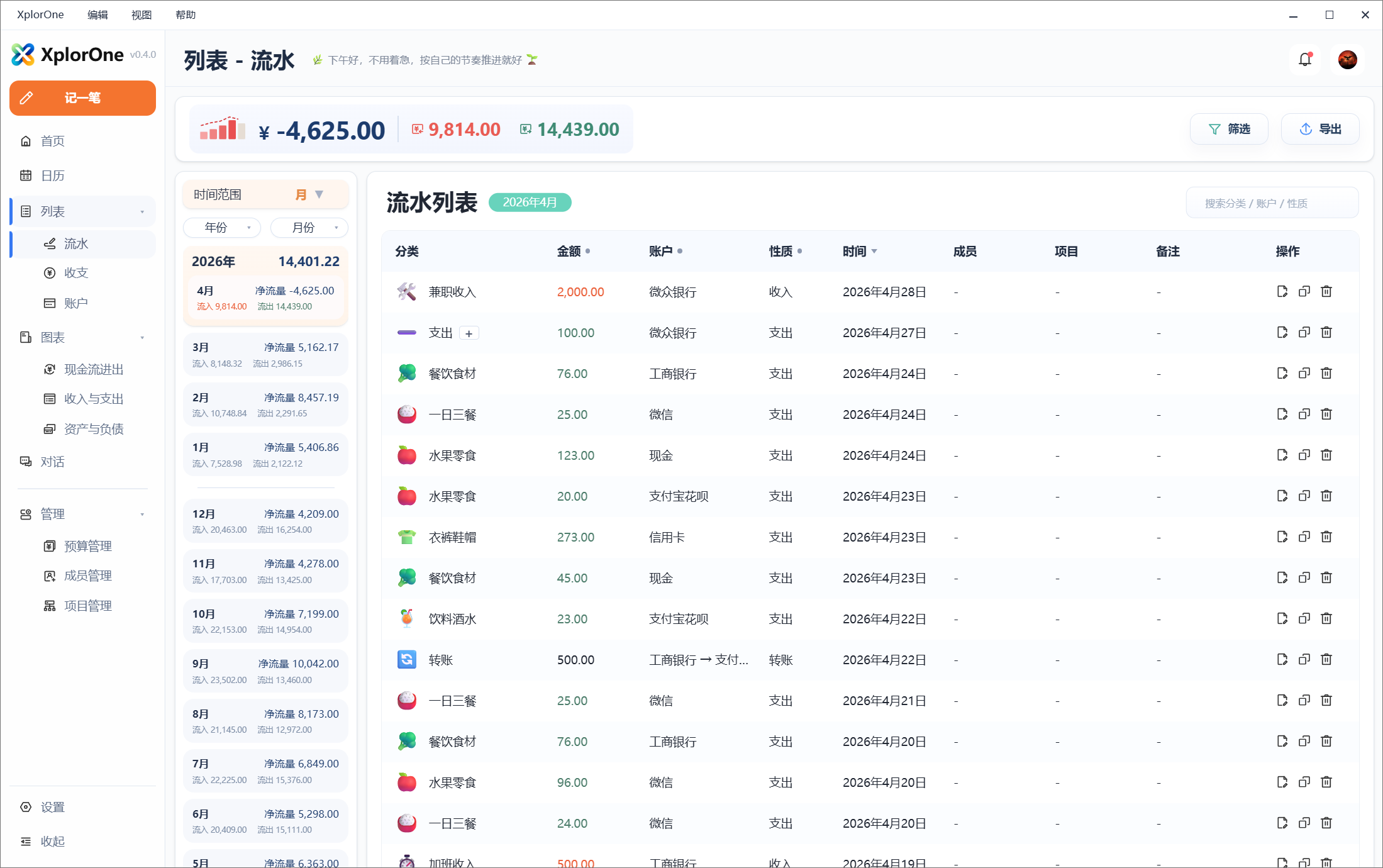 XplorOne 流水页截图